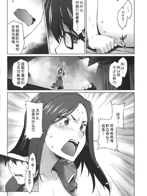 (C82)[沙悟荘 (瀬浦沙悟)]解禁! 爆乳ナマ出し向井拓海 (アイドルマスター シン)[中国翻訳][疏碼][天月漢化]_010