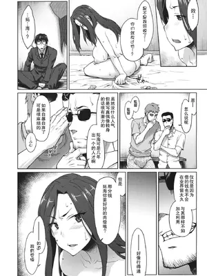 (C82)[沙悟荘 (瀬浦沙悟)]解禁! 爆乳ナマ出し向井拓海 (アイドルマスター シン)[中国翻訳][疏碼][天月漢化]_017