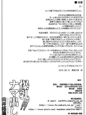 (C82)[沙悟荘 (瀬浦沙悟)]解禁! 爆乳ナマ出し向井拓海 (アイドルマスター シン)[中国翻訳][疏碼][天月漢化]_041