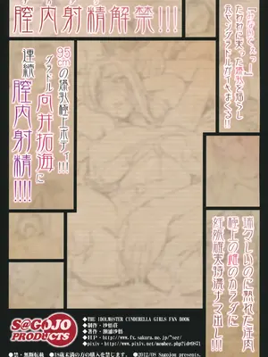 (C82)[沙悟荘 (瀬浦沙悟)]解禁! 爆乳ナマ出し向井拓海 (アイドルマスター シン)[中国翻訳][疏碼][天月漢化]_042