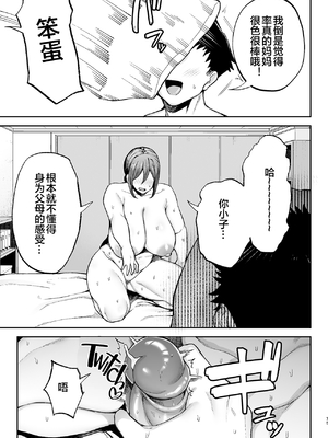 [ゴールデンバズーカ (ガガーリン吉)] いちばん身近でエロい雌みゆき2 ～母だけど、息子と禁欲はじめます。～ (オリジナル) [DL版][lawelss个人重嵌][無修正]_076