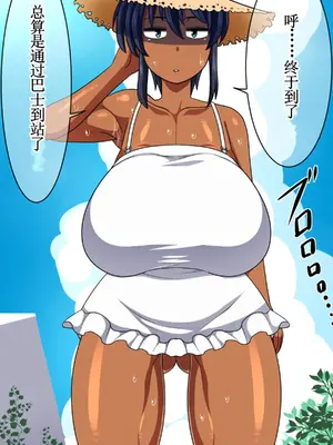 [夏中症 (雨存)]褐色むすめ 夏季ちゃん ～田舎の夏休み編～[中国翻訳][粗碼]_005