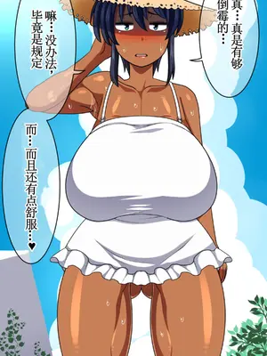 [夏中症 (雨存)]褐色むすめ 夏季ちゃん ～田舎の夏休み編～[中国翻訳][粗碼]_077