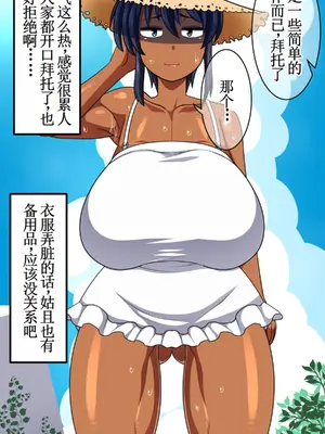 [夏中症 (雨存)]褐色むすめ 夏季ちゃん ～田舎の夏休み編～[中国翻訳][粗碼]_081