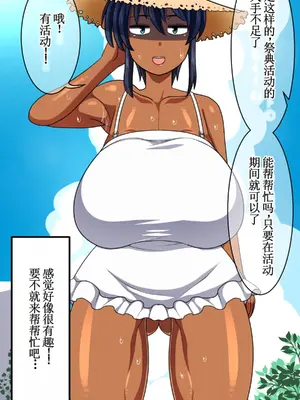 [夏中症 (雨存)]褐色むすめ 夏季ちゃん ～田舎の夏休み編～[中国翻訳][粗碼]_240