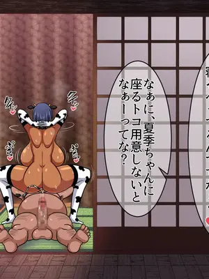 [夏中症 (雨存)]褐色むすめ 夏季ちゃん ～田舎の夏休み編～[中国翻訳][粗碼]_376