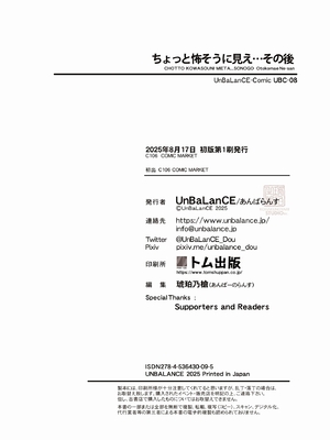 [UnBaLanCE] ちょっと怖そうに見えた…その後 [EagleHawk個人漢化]_56