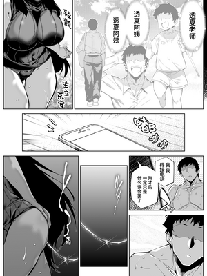 [水蓮の宿 (浅川)]夏のヤリなおし|墜歡重拾之夏4~5 -夏と田舎と幼馴染の母-[中国語][無修正][鬼畜王汉化组、lawelss个人重嵌、eve重嵌]_055