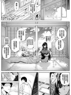 [水蓮の宿 (浅川)]夏のヤリなおし|墜歡重拾之夏4~5 -夏と田舎と幼馴染の母-[中国語][無修正][鬼畜王汉化组、lawelss个人重嵌、eve重嵌]_157