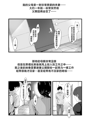 [retrobot (レト郎)] 家政婦はミダラ! [中国翻訳]_0001