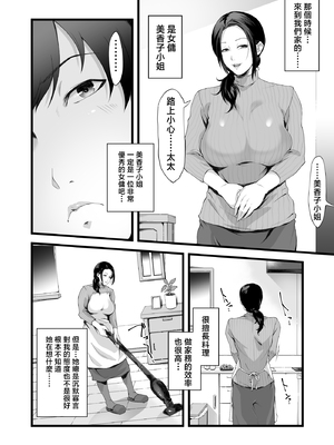 [retrobot (レト郎)] 家政婦はミダラ! [中国翻訳]_0002