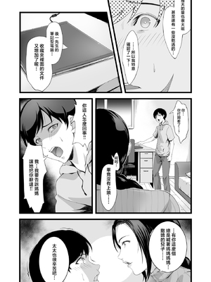 [retrobot (レト郎)] 家政婦はミダラ! [中国翻訳]_0004