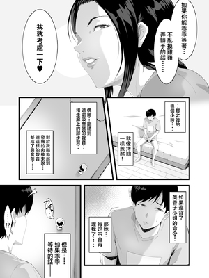 [retrobot (レト郎)] 家政婦はミダラ! [中国翻訳]_0017