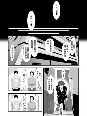 [retrobot (レト郎)] 家政婦はミダラ! [中国翻訳]_0034