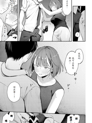 [で子] 部室交姦 [中譯]_009