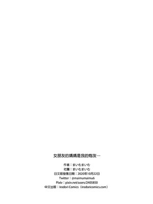 [舞六まいむ] 彼女のママは僕のセフレ…｜女朋友的媽媽是我的炮友... [中文] [無修正]_0035