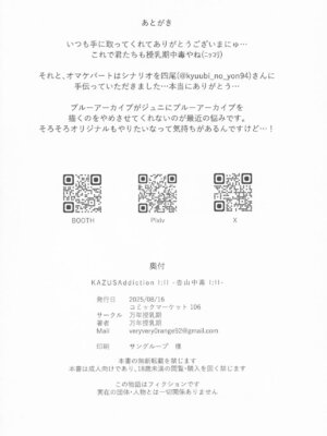 (C106) [万年授乳期] KAZUSAddiction I：II -杏山中毒 I：II- (ブルーアーカイブ)_66