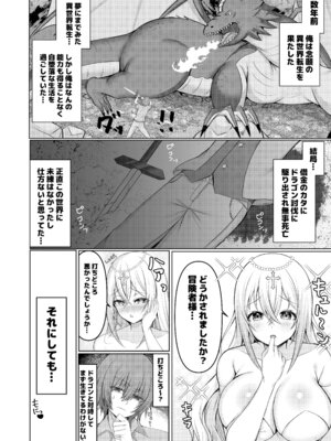 (COMIC1☆26) [Lyric. (青空なん)] 異世界転生失敗者の俺が激カワプリーストに溺愛される！？ (オリジナル) [DL版]_03