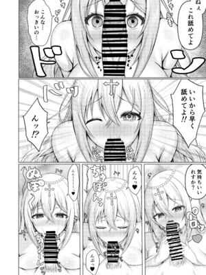(COMIC1☆26) [Lyric. (青空なん)] 異世界転生失敗者の俺が激カワプリーストに溺愛される！？ (オリジナル) [DL版]_07
