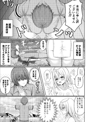 (COMIC1☆26) [Lyric. (青空なん)] 異世界転生失敗者の俺が激カワプリーストに溺愛される！？ (オリジナル) [DL版]_18