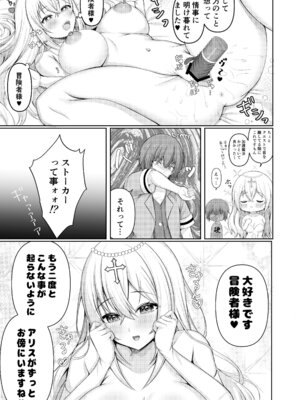 (COMIC1☆26) [Lyric. (青空なん)] 異世界転生失敗者の俺が激カワプリーストに溺愛される！？ (オリジナル) [DL版]_20