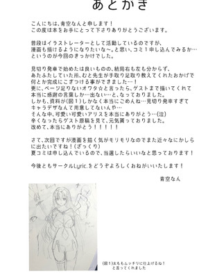 (COMIC1☆26) [Lyric. (青空なん)] 異世界転生失敗者の俺が激カワプリーストに溺愛される！？ (オリジナル) [DL版]_23