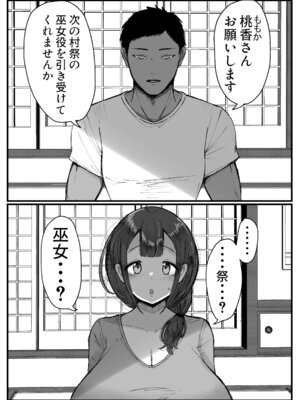 [JUNNク堂] 流されやすい人妻(32)が因習村で巫女に祭り上げられちんぽ堕ちする話 1 [DL版]_02