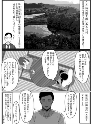 [JUNNク堂] 流されやすい人妻(32)が因習村で巫女に祭り上げられちんぽ堕ちする話 1 [DL版]_03