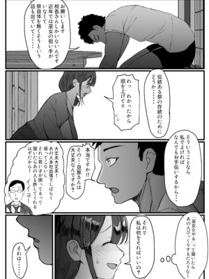 [JUNNク堂] 流されやすい人妻(32)が因習村で巫女に祭り上げられちんぽ堕ちする話 1 [DL版]_04
