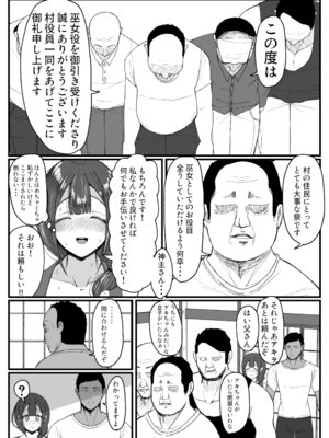 [JUNNク堂] 流されやすい人妻(32)が因習村で巫女に祭り上げられちんぽ堕ちする話 1 [DL版]_07