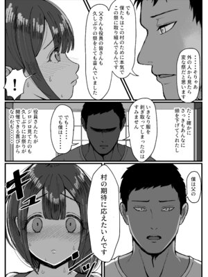 [JUNNク堂] 流されやすい人妻(32)が因習村で巫女に祭り上げられちんぽ堕ちする話 1 [DL版]_10