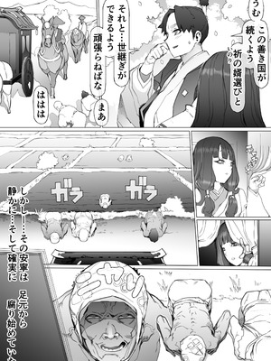 [Pinkjoe] 国堕としの淫謀～安寧の国を侵す毒～_09