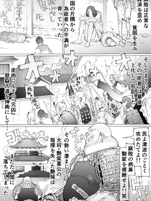 [Pinkjoe] 国堕としの淫謀～安寧の国を侵す毒～_13