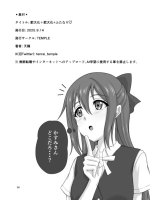 [TEMPLE (天籟)] 肥大化+肥大化+ふたなり♡_29