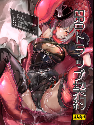 [となりの駄菓子屋さん (ku-ba)] EROトラップ契約 (アークナイツ) [DL版]