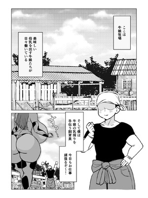 [よもぎもぎ] 爆乳ウシ娘ちゃんと乳搾りエッチ〜ドスケベみるくパーティー〜_02