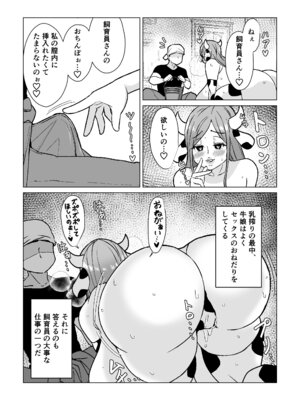 [よもぎもぎ] 爆乳ウシ娘ちゃんと乳搾りエッチ〜ドスケベみるくパーティー〜_07