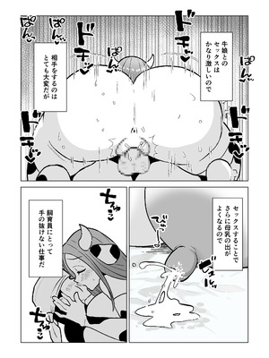 [よもぎもぎ] 爆乳ウシ娘ちゃんと乳搾りエッチ〜ドスケベみるくパーティー〜_11