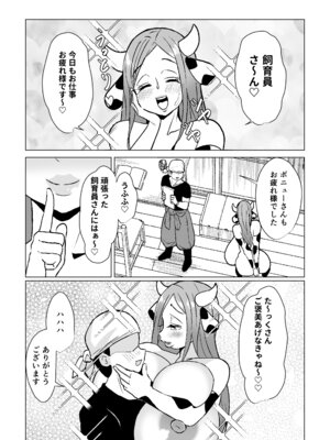 [よもぎもぎ] 爆乳ウシ娘ちゃんと乳搾りエッチ〜ドスケベみるくパーティー〜_13