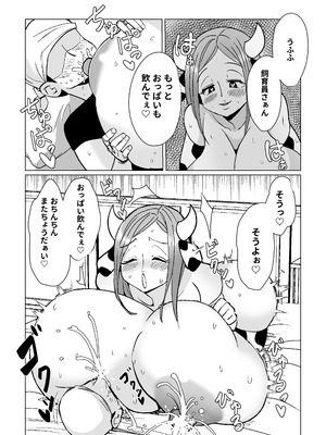 [よもぎもぎ] 爆乳ウシ娘ちゃんと乳搾りエッチ〜ドスケベみるくパーティー〜_19