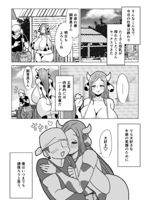 [よもぎもぎ] 爆乳ウシ娘ちゃんと乳搾りエッチ〜ドスケベみるくパーティー〜_22