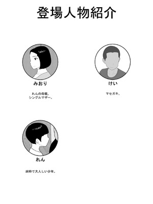 [オロボーイ] マセガキ甥っ子に犯されるママ2 [DL版]_02