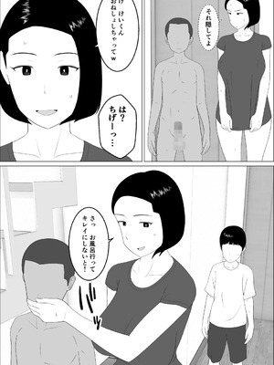 [オロボーイ] マセガキ甥っ子に犯されるママ2 [DL版]_07