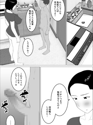 [オロボーイ] マセガキ甥っ子に犯されるママ2 [DL版]_08