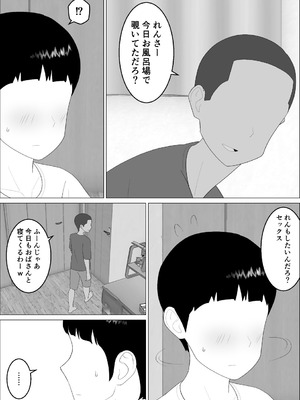 [オロボーイ] マセガキ甥っ子に犯されるママ2 [DL版]_22