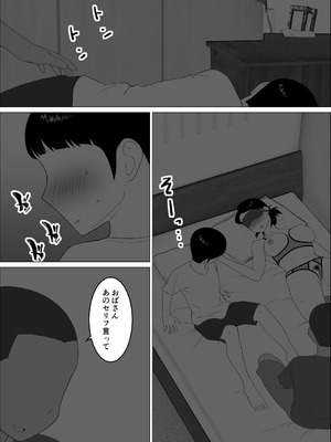 [オロボーイ] マセガキ甥っ子に犯されるママ2 [DL版]_27