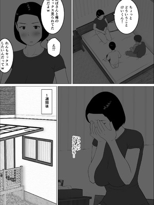 [オロボーイ] マセガキ甥っ子に犯されるママ2 [DL版]_31