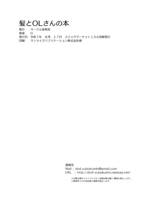 [サークル遊牧民 (D)] 髪とOLさんの本_17