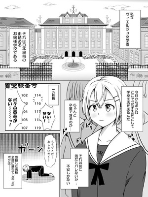 [ソーダ屋] 志望校に全落ちしたボクがお嬢様学校に入学した話_03