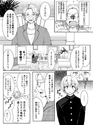 [ソーダ屋] 志望校に全落ちしたボクがお嬢様学校に入学した話_04